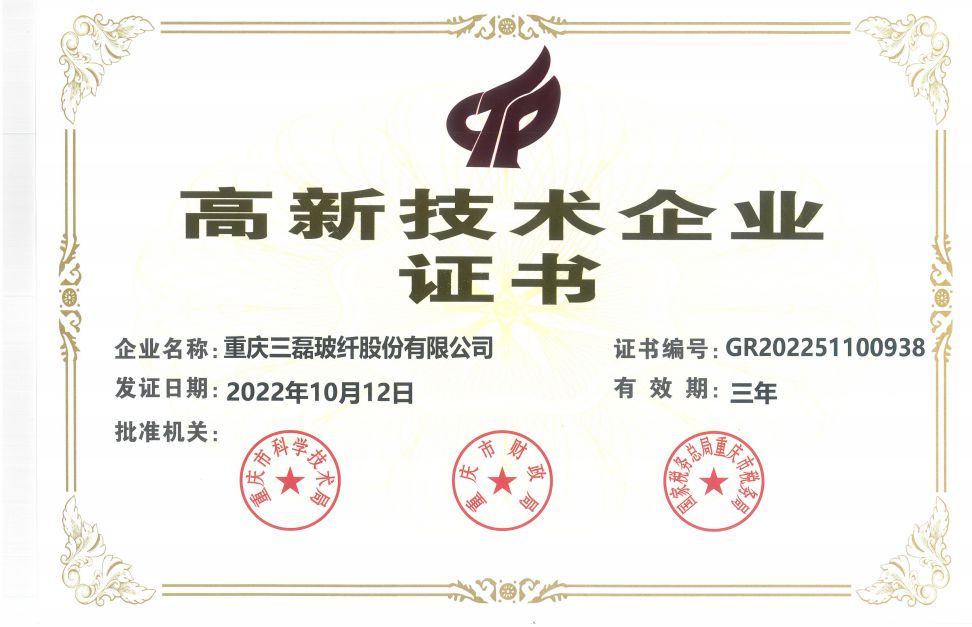 高新技术企业.jpg